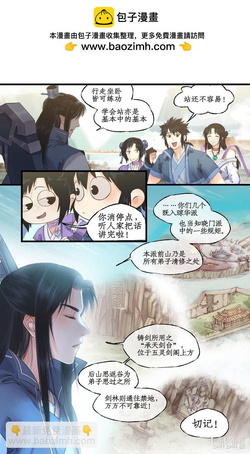 仙劍奇俠傳四 - 第65話 瓊華往事 - 2