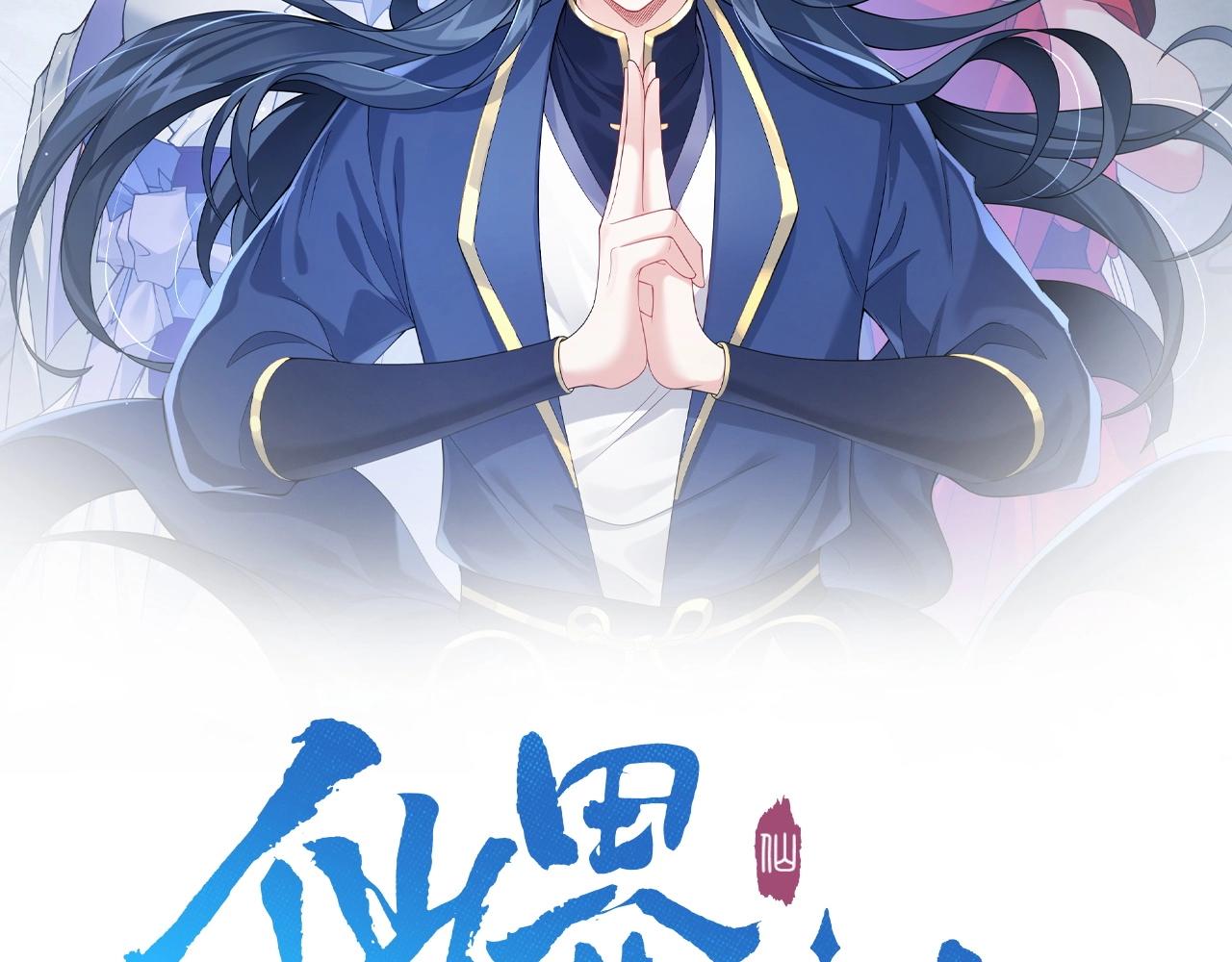 仙界第一卧底 - 第12话 进入地宫(1/2) - 2