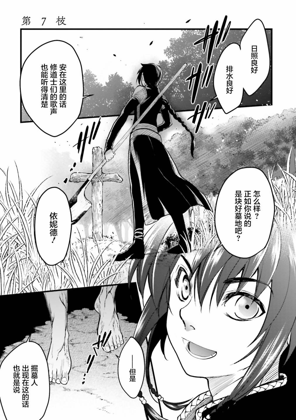 掀開地獄油鍋之蓋~黑暗聖典抄本~ - 第7話 - 1