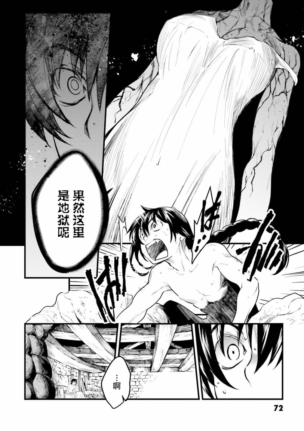 掀開地獄油鍋之蓋~黑暗聖典抄本~ - 第7話 - 2