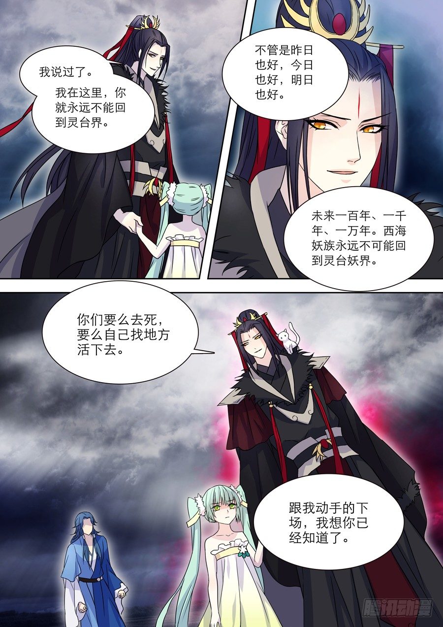 仙蓮劫 - 018 靈臺（三） - 2