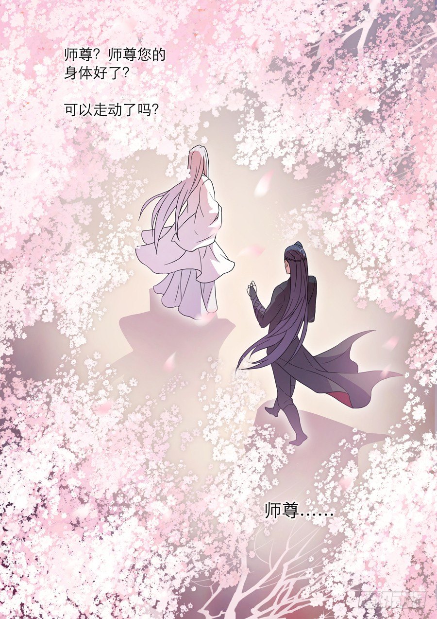 仙蓮劫 - 加更 - 1