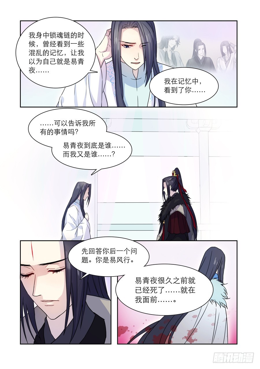 仙蓮劫 - 031 鬼帝（二） - 2