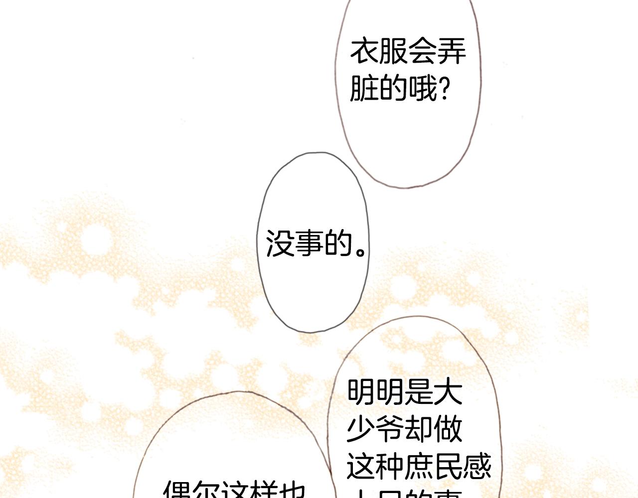 陷入狼王子的契約誘惑 - 第76話 一起去吧！(2/3) - 2