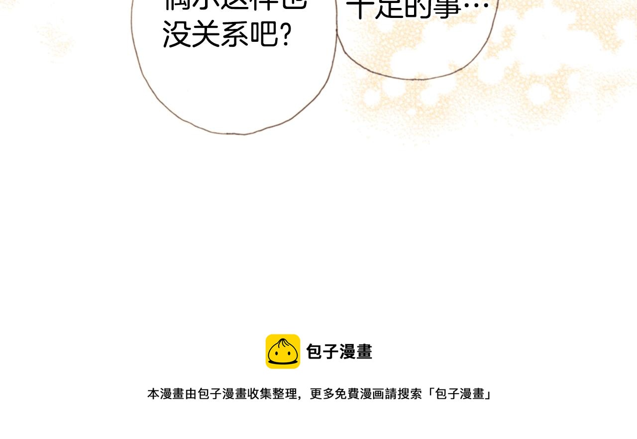 陷入狼王子的契約誘惑 - 第76話 一起去吧！(2/3) - 3