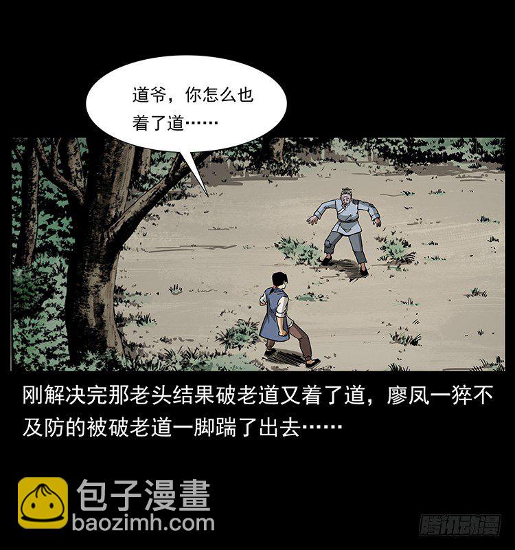 仙山傳奇 - 蠱蟲(1/2) - 2