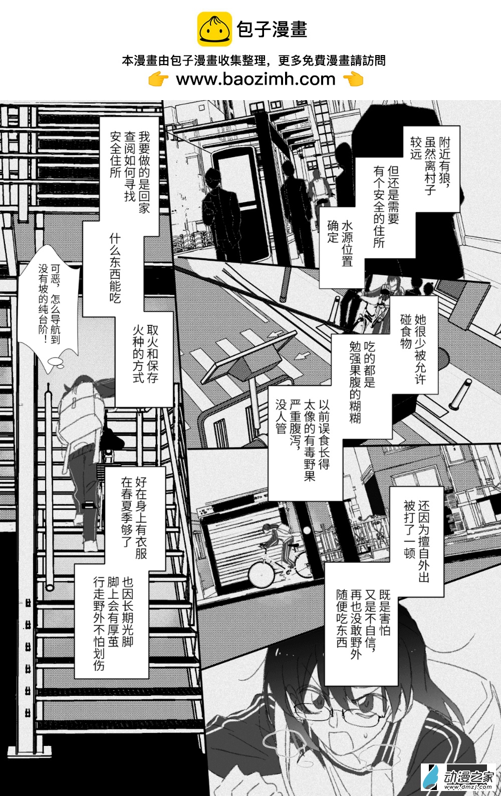 線上的勇者 - 06 - 2