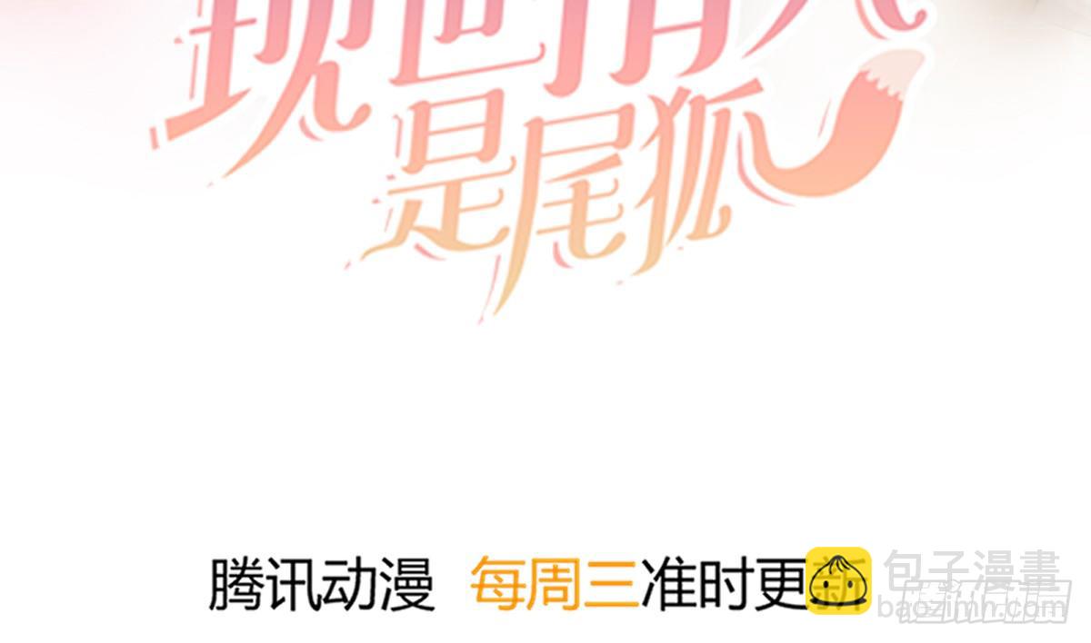 現世情人是尾狐 - 前世篇·七(1/5) - 4