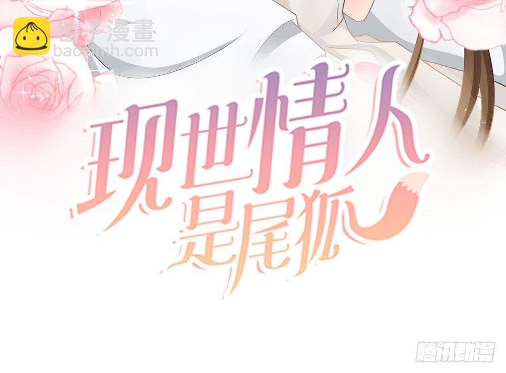 現世情人是尾狐 - 前世篇·九(1/5) - 3