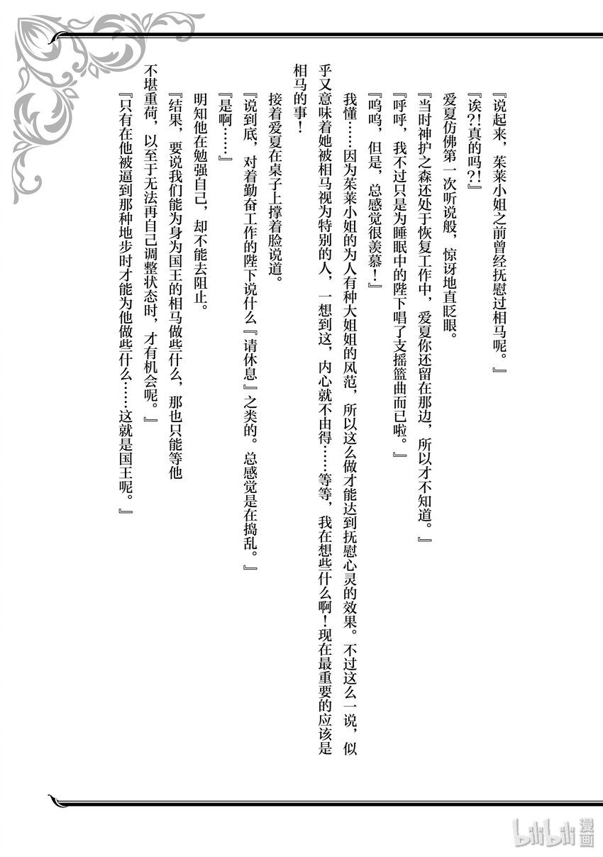 現實主義勇者的王國再建記 - 番外4 想撫慰他的她們 - 2