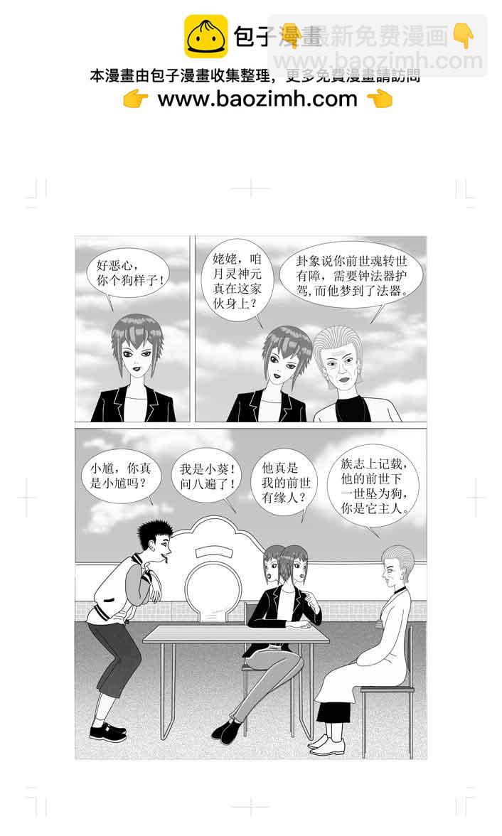 仙甦 - 月靈神元 - 2
