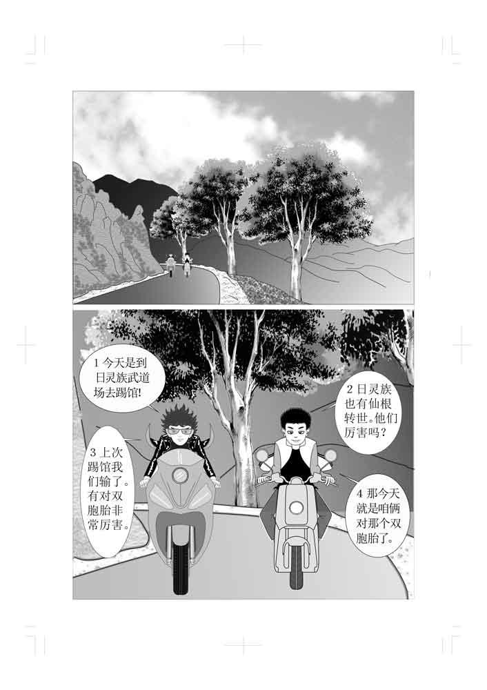 仙甦 - 日靈族與月靈族 - 1