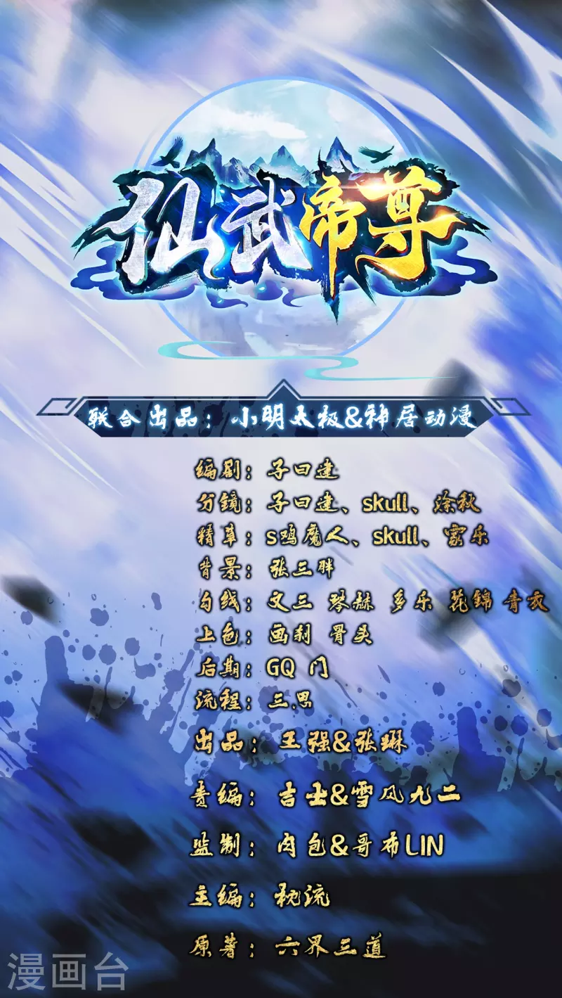 仙武帝尊 - 第202話 傀儡升級的條件 - 1