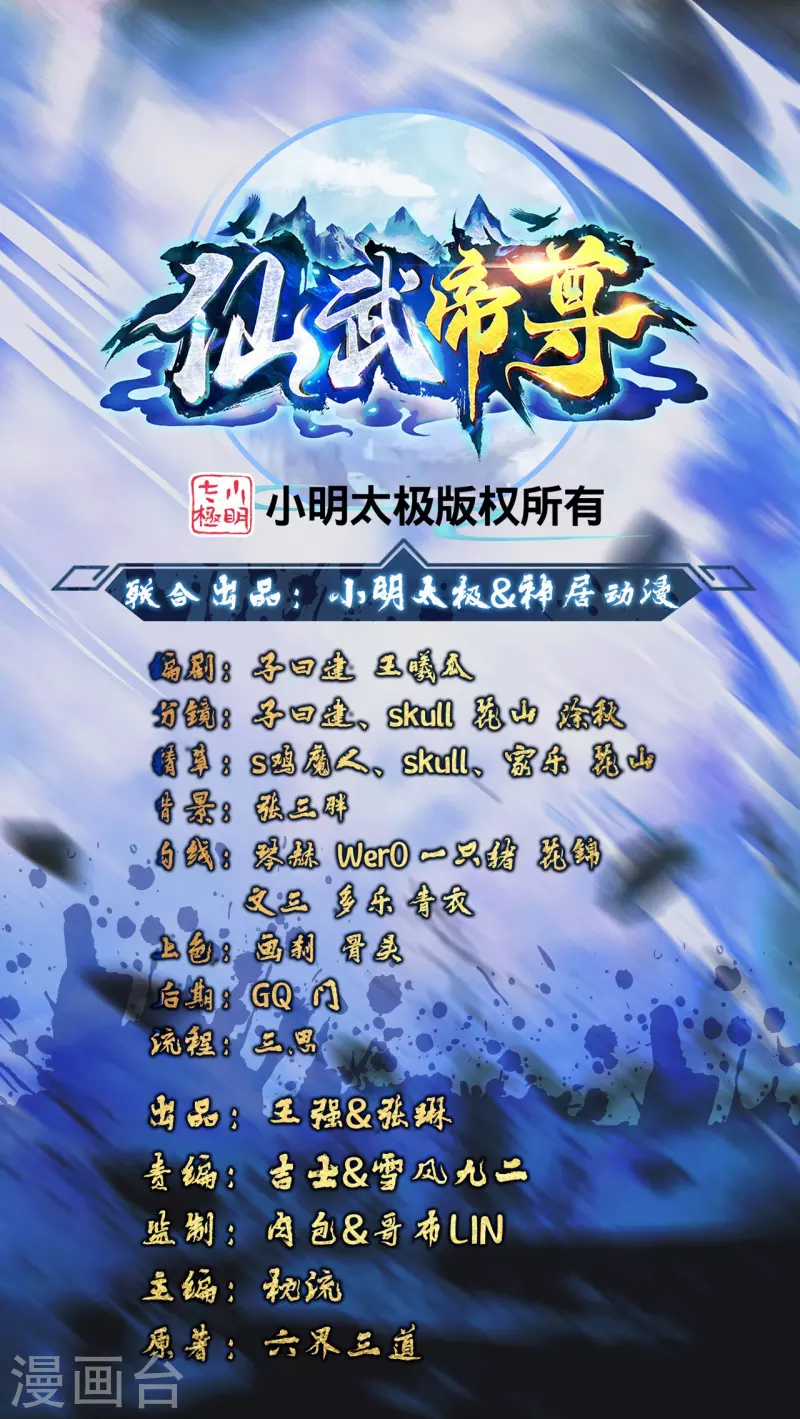 仙武帝尊 - 第232話 剿滅丹鬼！ - 1