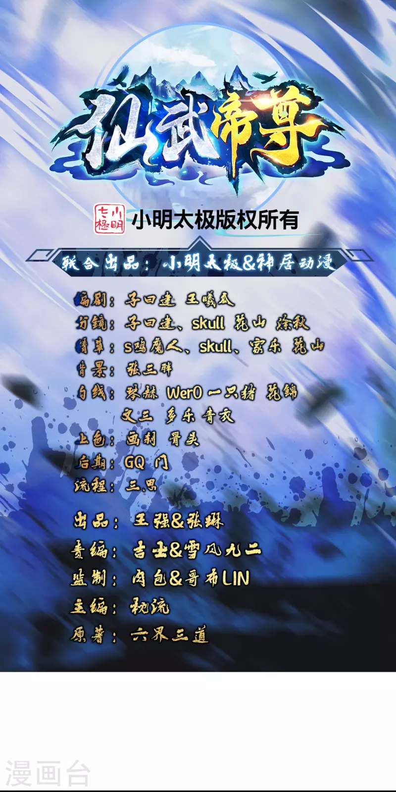 仙武帝尊 - 第332話 只爲平我意！(1/2) - 1