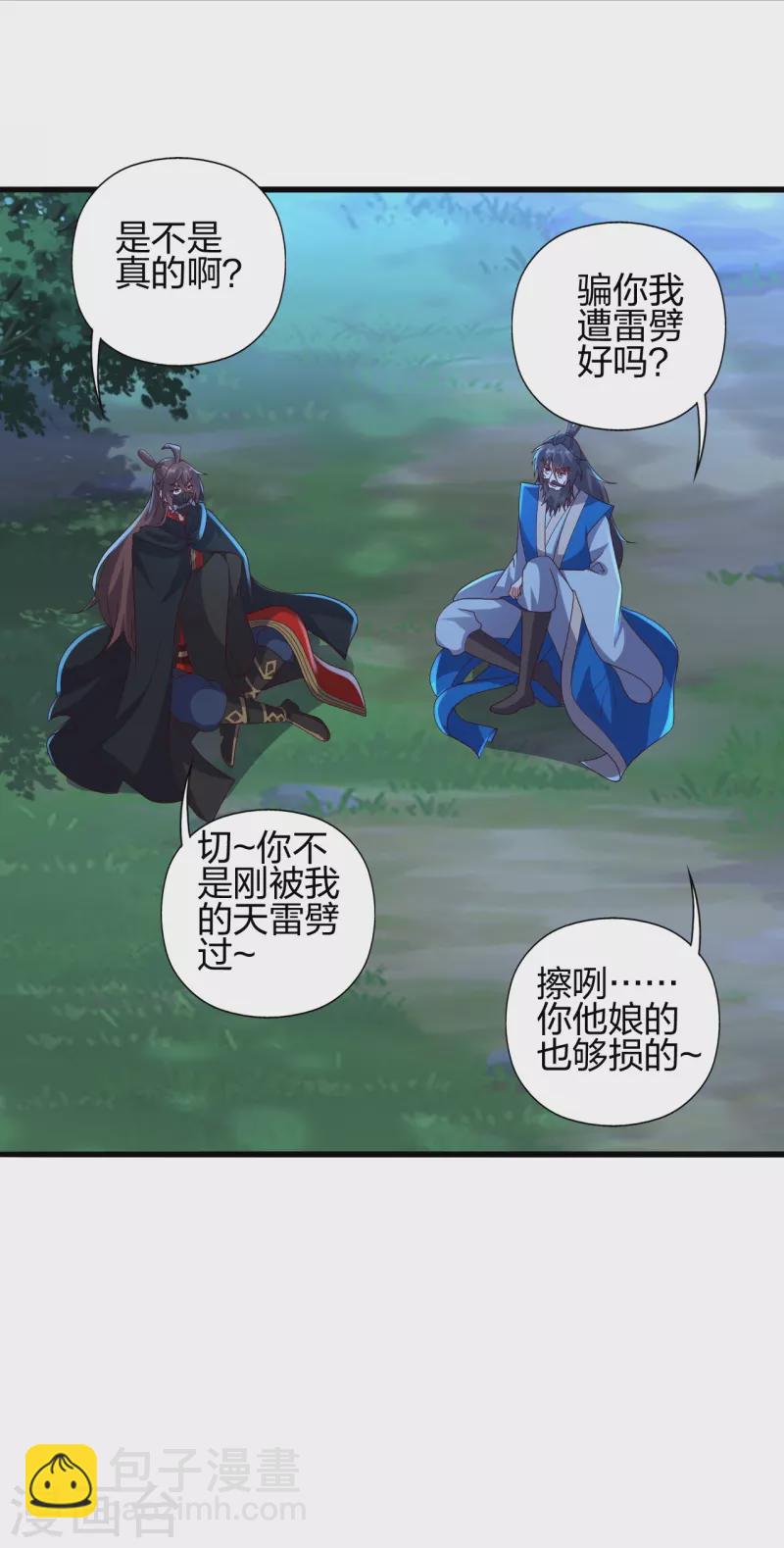 仙武帝尊 - 第392話 聖主之名！(1/2) - 2