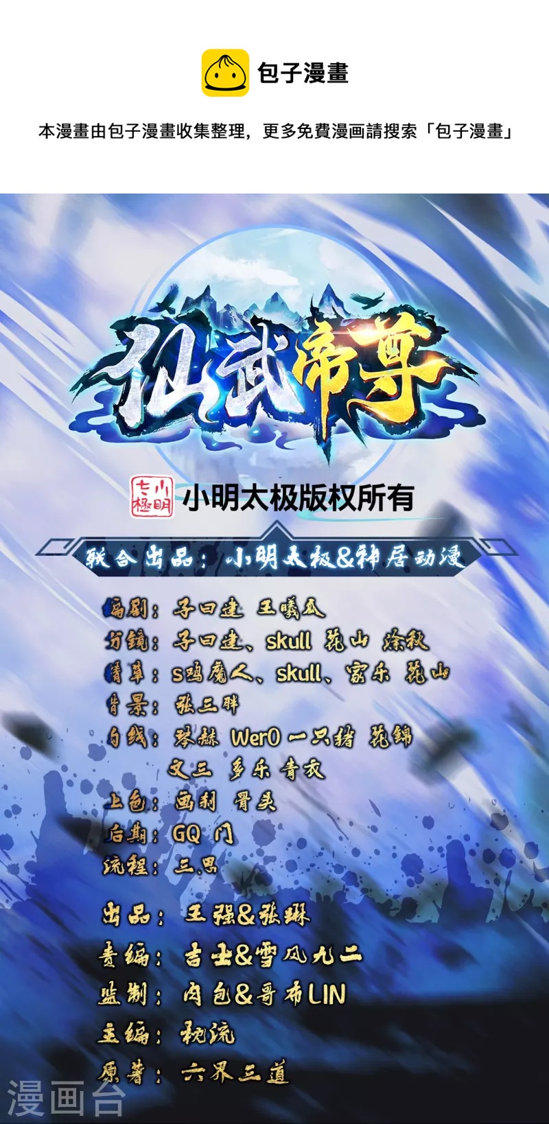 仙武帝尊 - 第402話 單挑，敢嗎？(1/2) - 1