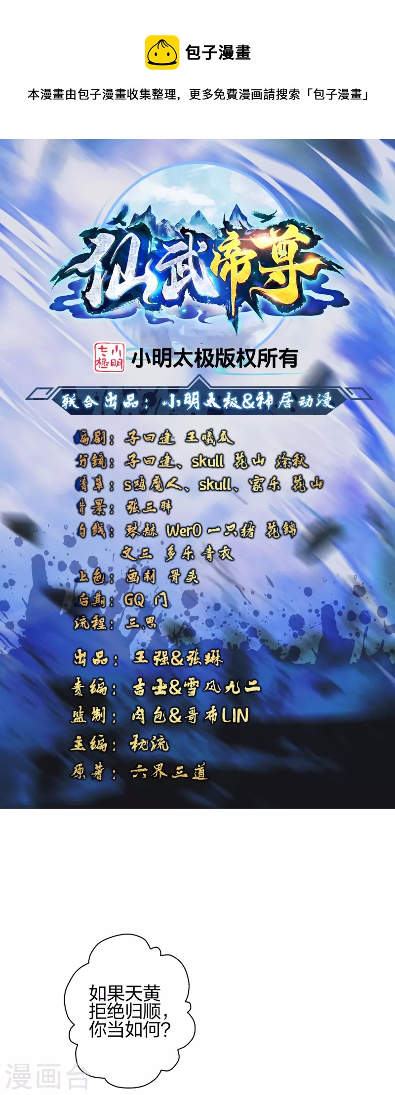 仙武帝尊 - 第404話 炎黃一統！(1/2) - 1