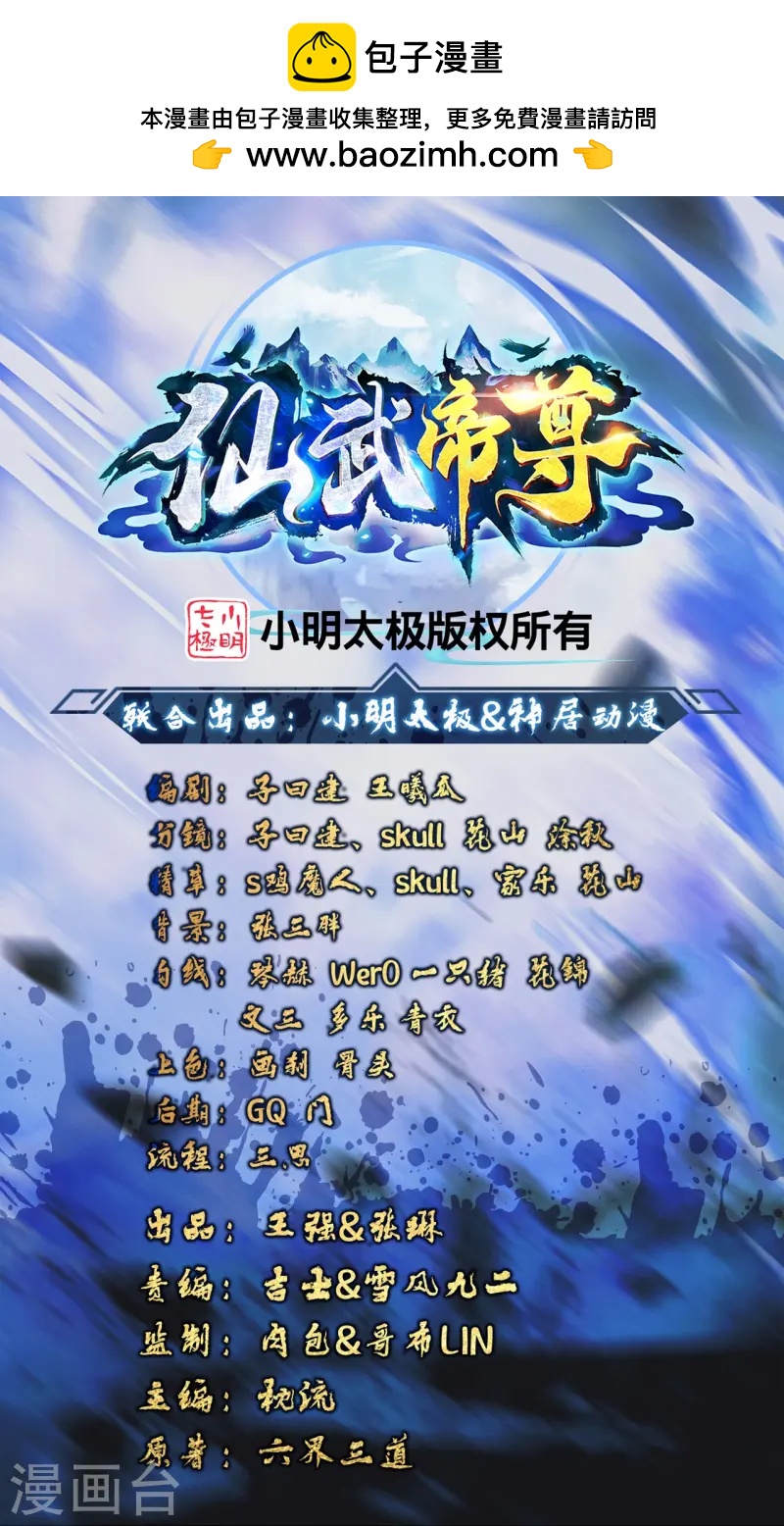仙武帝尊 - 第436話 算舊賬！(1/2) - 1