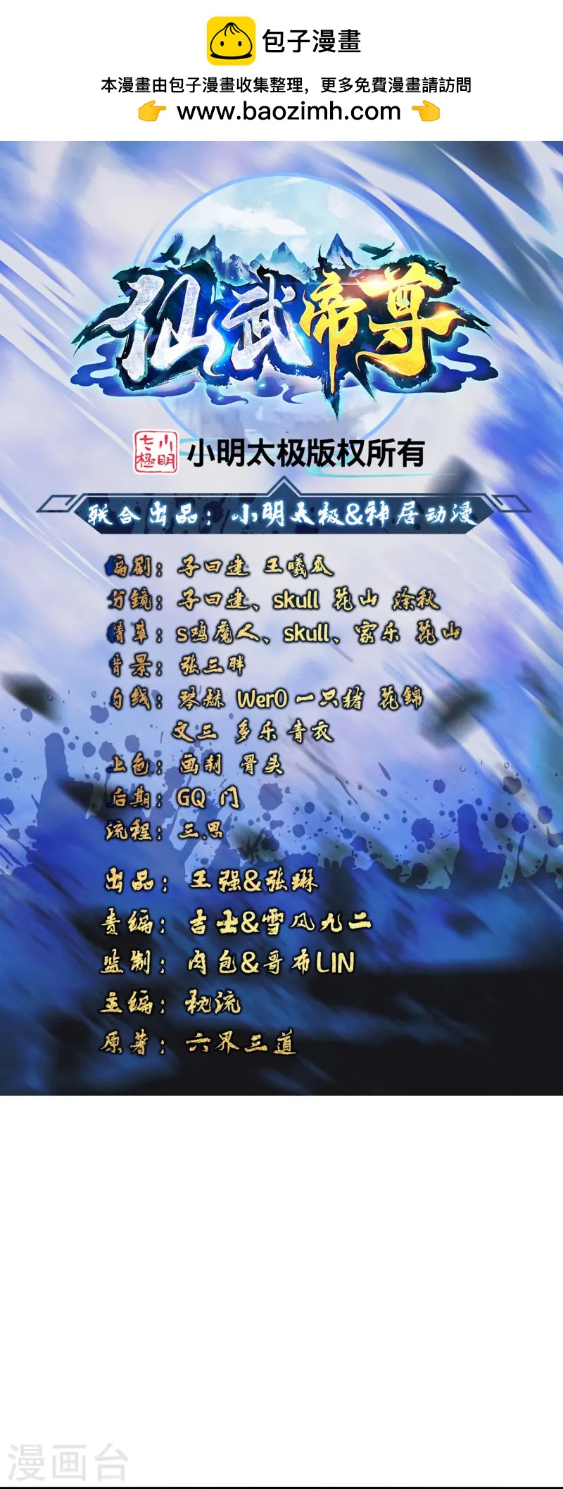 仙武帝尊 - 第440話 咱也綁！(1/3) - 1