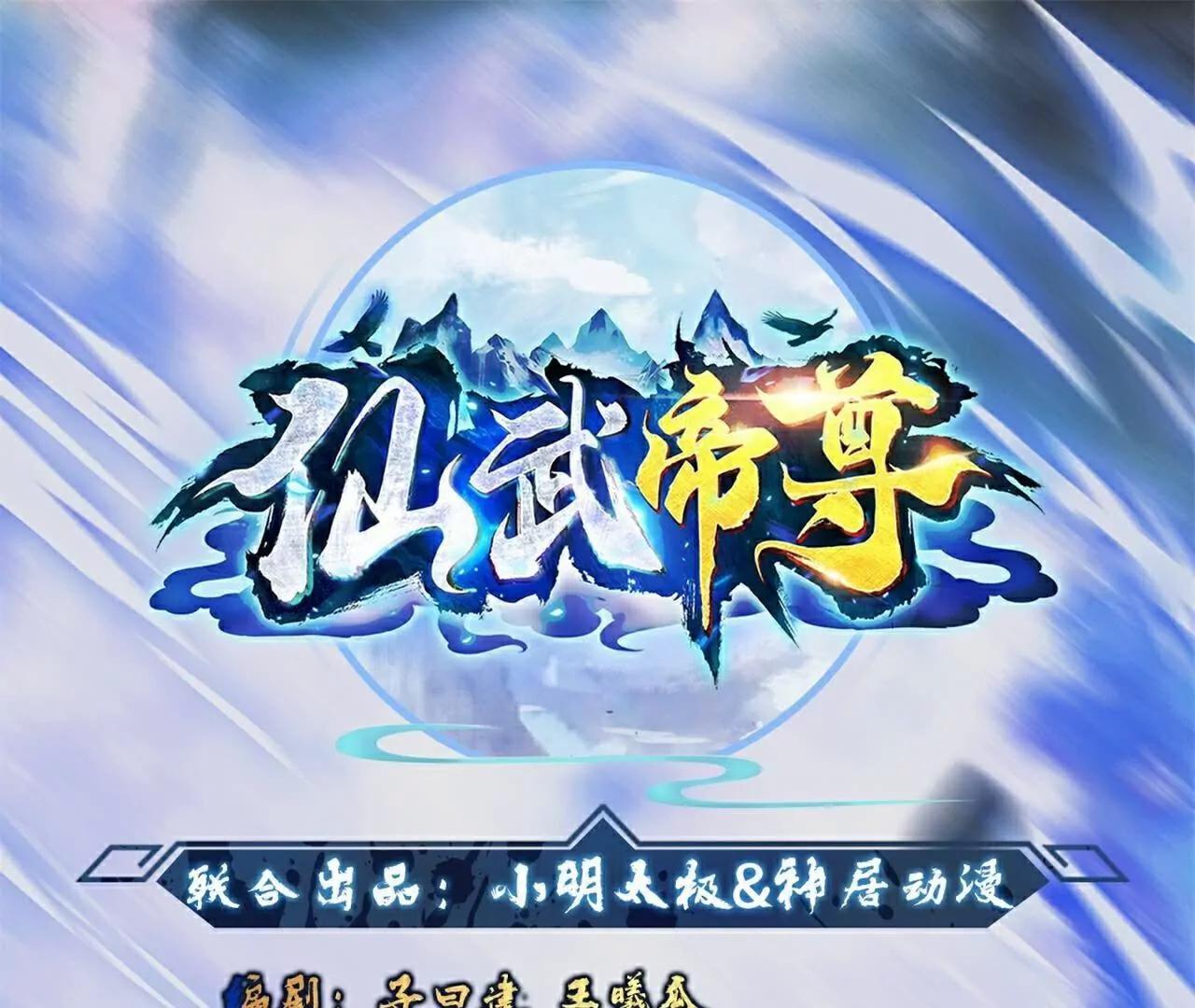 仙武帝尊 - 第735話  驗丹吧(1/4) - 1
