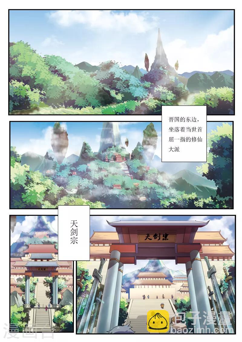 仙俠世界 - 第1話 入險境 - 2