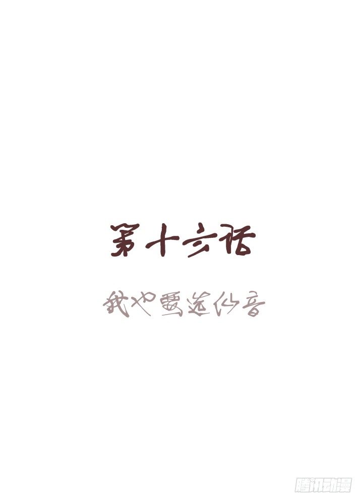 仙音燭 - 我也要選仙音 - 1