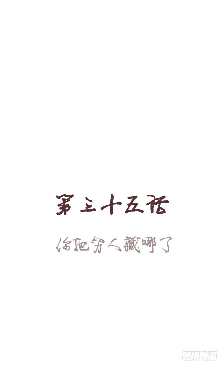 仙音燭 - 你把男人藏哪了 - 1