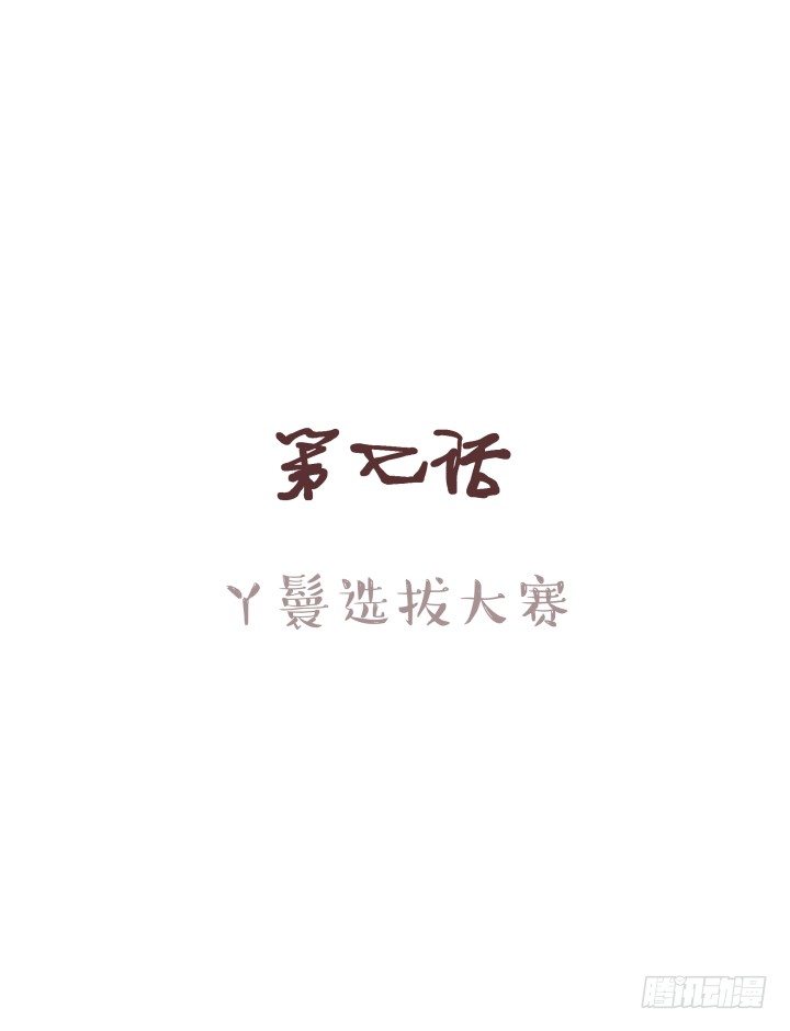 仙音燭 - 丫鬟選拔大賽 - 1
