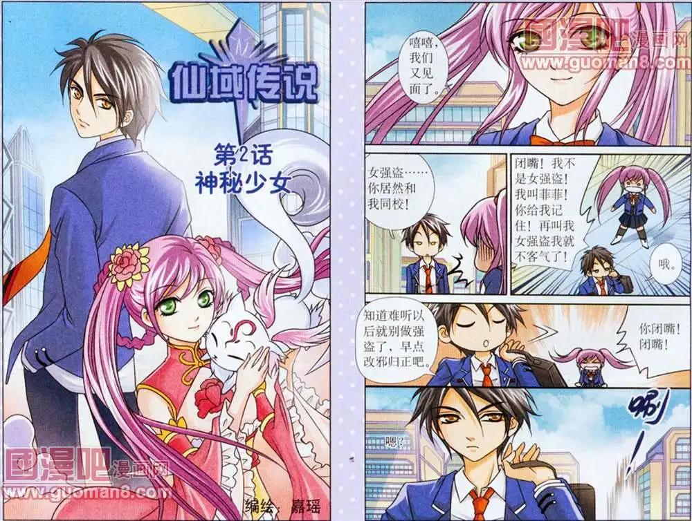 仙域傳說 - 2話 - 1