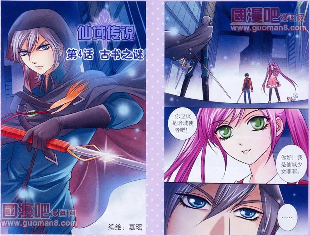 仙域傳說 - 4話 - 1
