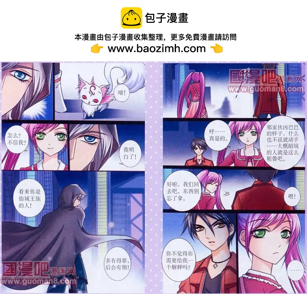 仙域傳說 - 4話 - 2