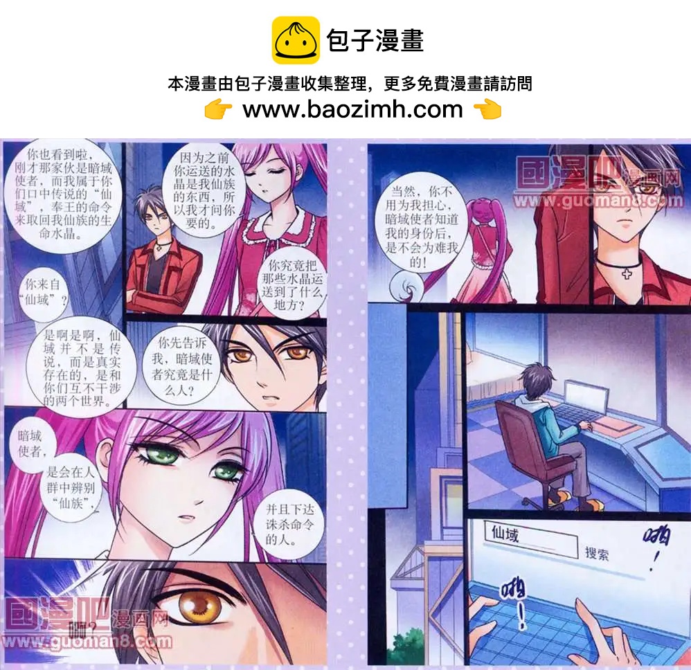 仙域傳說 - 4話 - 3