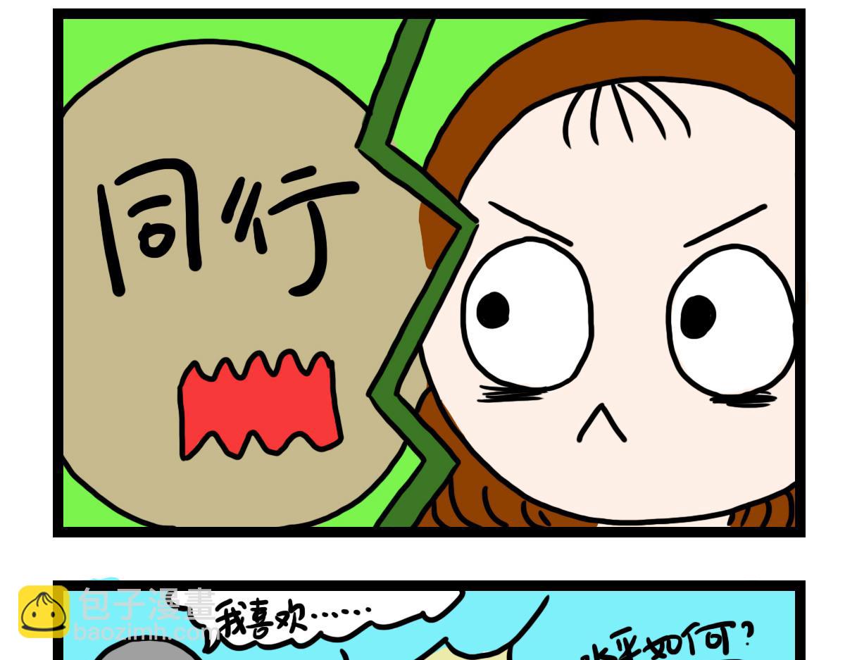 鹹魚妹的素食100天 - 和對手過過招 - 3