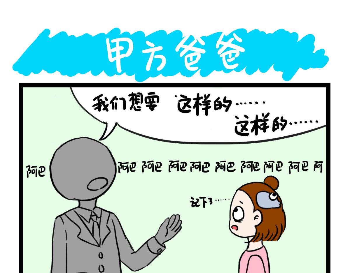 鹹魚妹的素食100天 - 甲方爸爸 - 1