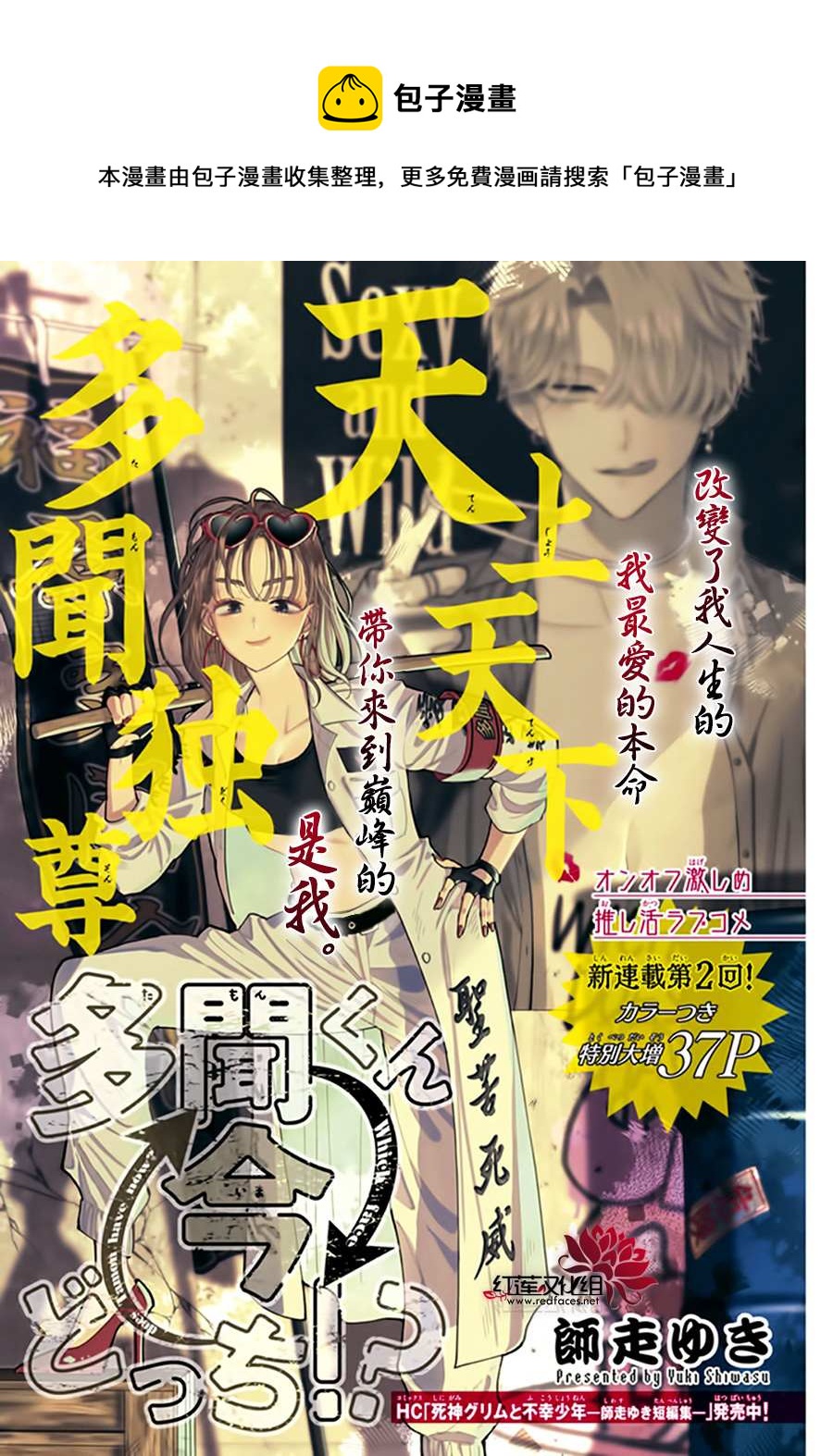 現在多聞君是哪一面！？ - 第3話 - 1