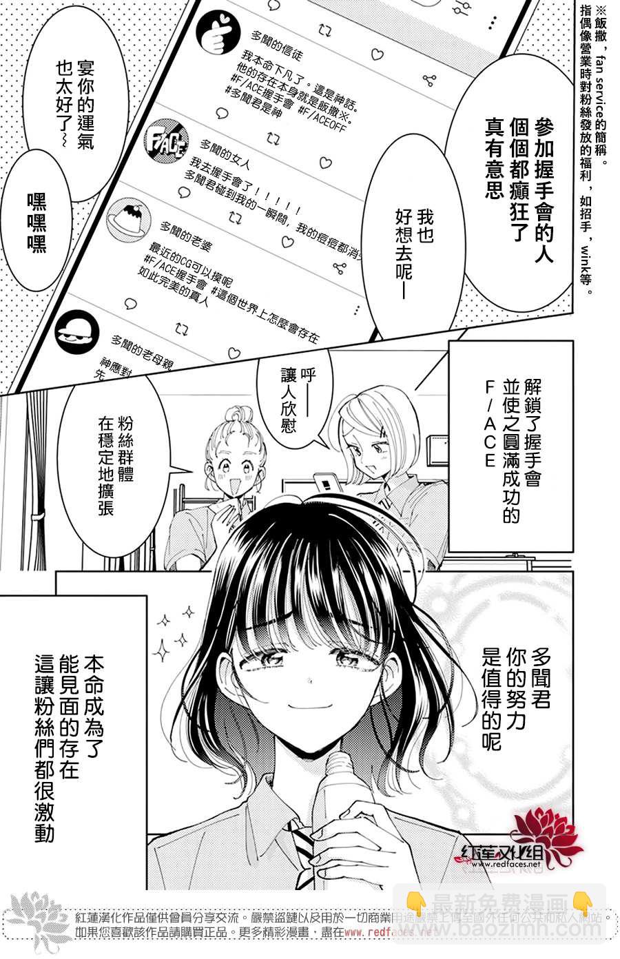 現在多聞君是哪一面！？ - 第3話 - 2