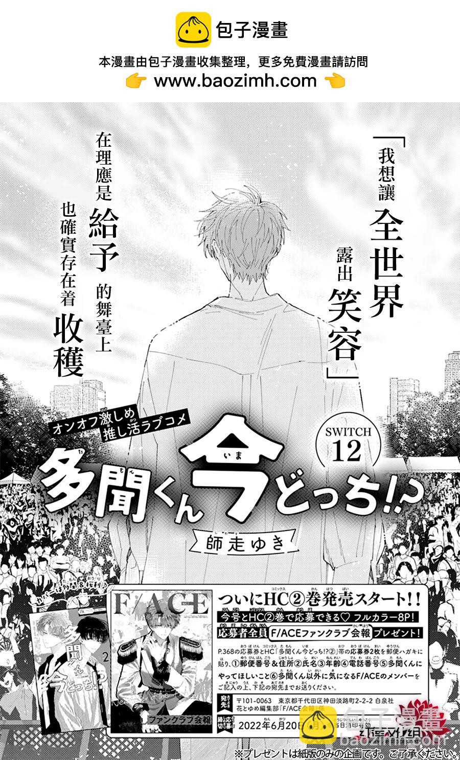 現在多聞君是哪一面！？ - 第12話 - 2