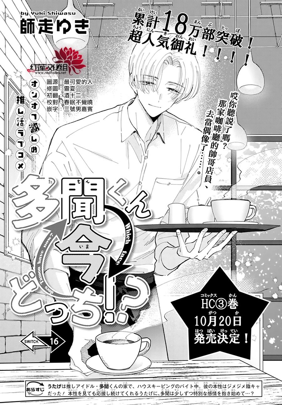 現在多聞君是哪一面！？ - 第16話 - 1