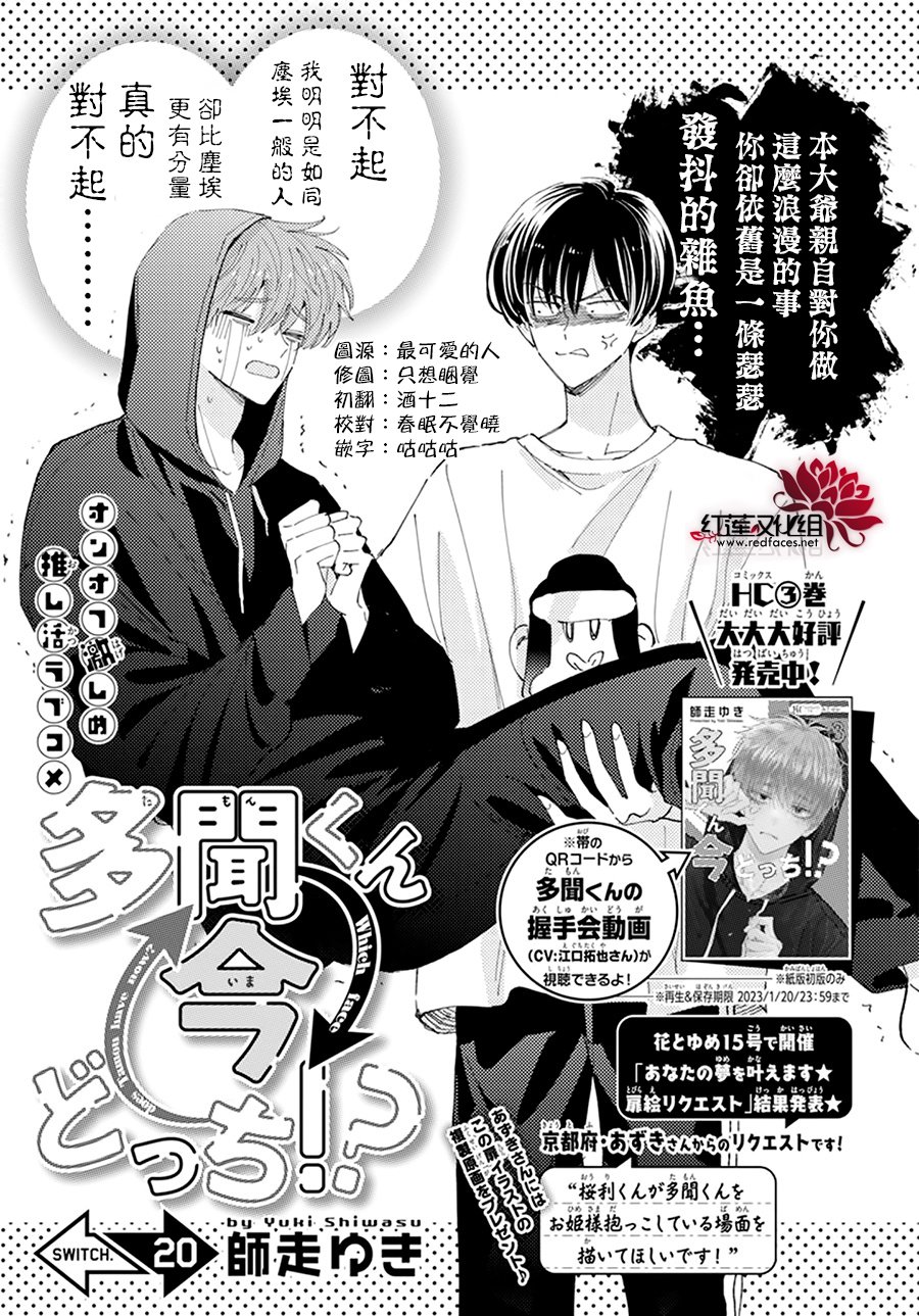 現在多聞君是哪一面！？ - 第20話 - 1