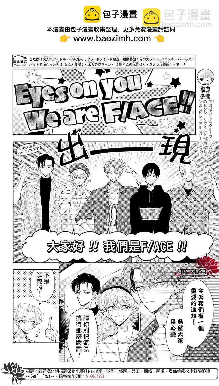 現在多聞君是哪一面！？ - 第20話 - 2