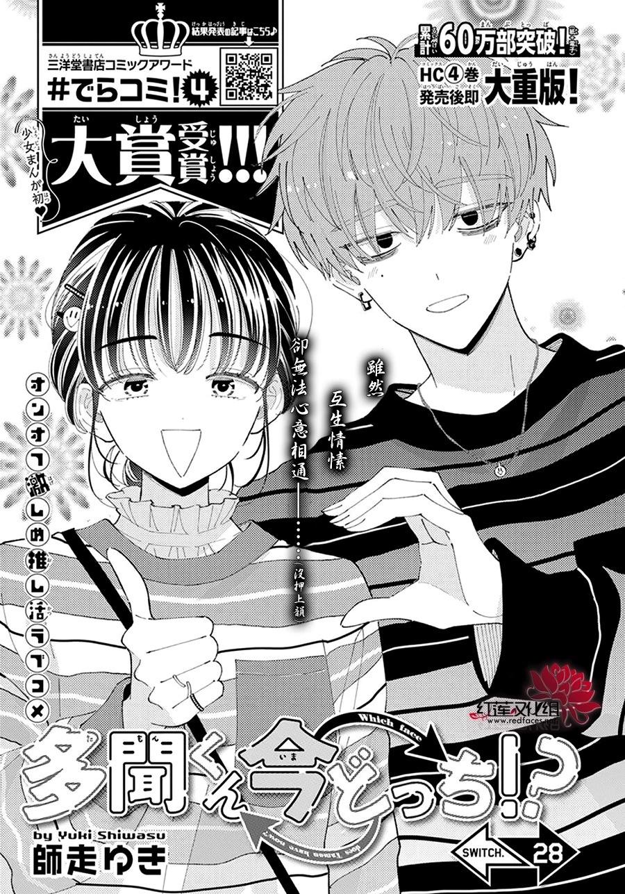 現在多聞君是哪一面！？ - 第28話 - 1