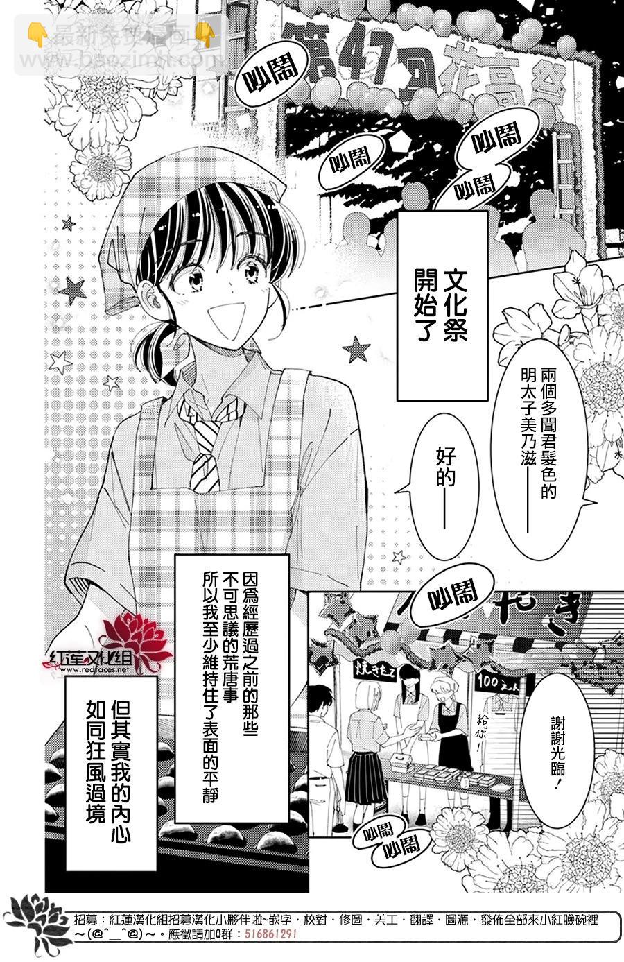 現在多聞君是哪一面！？ - 第28話 - 2