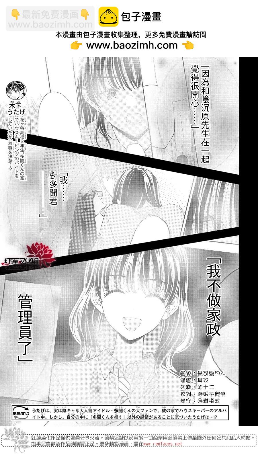 現在多聞君是哪一面！？ - 第30話 - 2