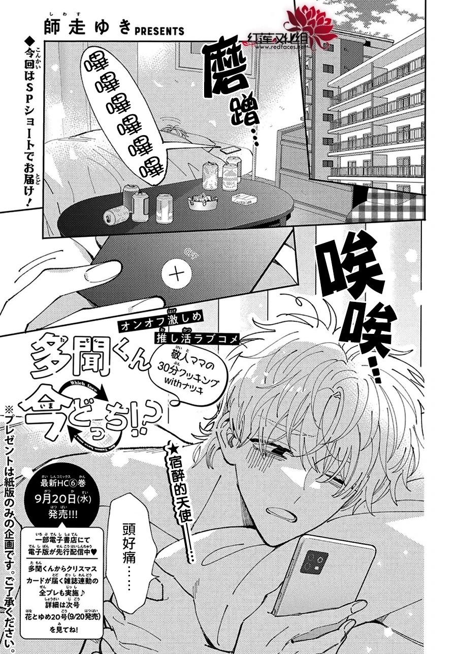 現在多聞君是哪一面！？ - 敬人媽媽的料理SP - 1