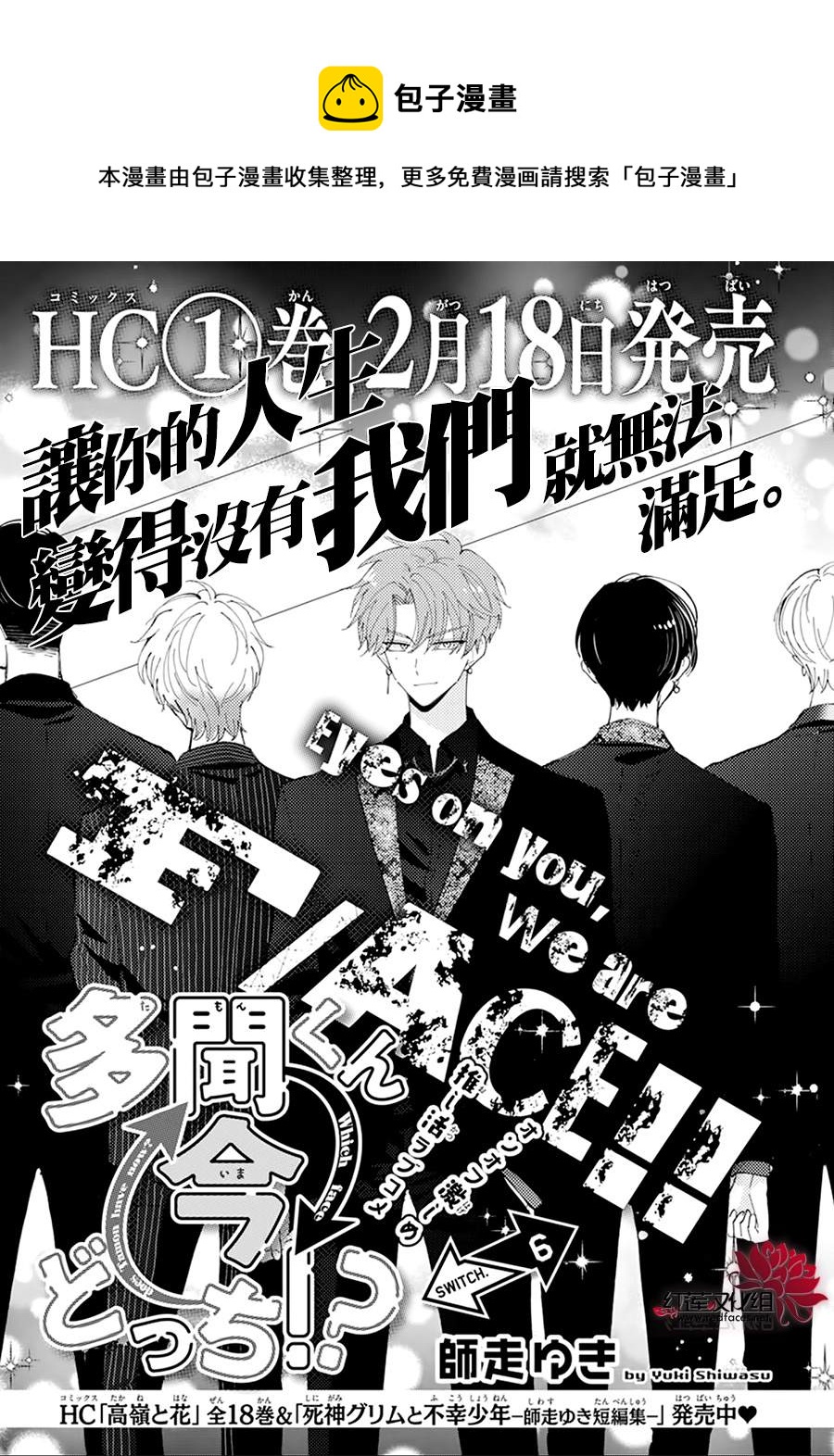現在多聞君是哪一面！？ - 第6話 - 1