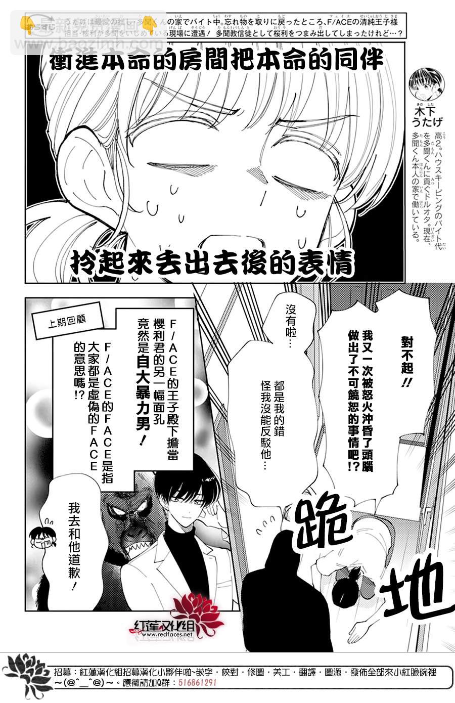現在多聞君是哪一面！？ - 第6話 - 2