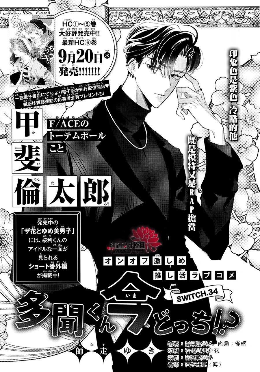 現在多聞君是哪一面！？ - 第34話 - 1