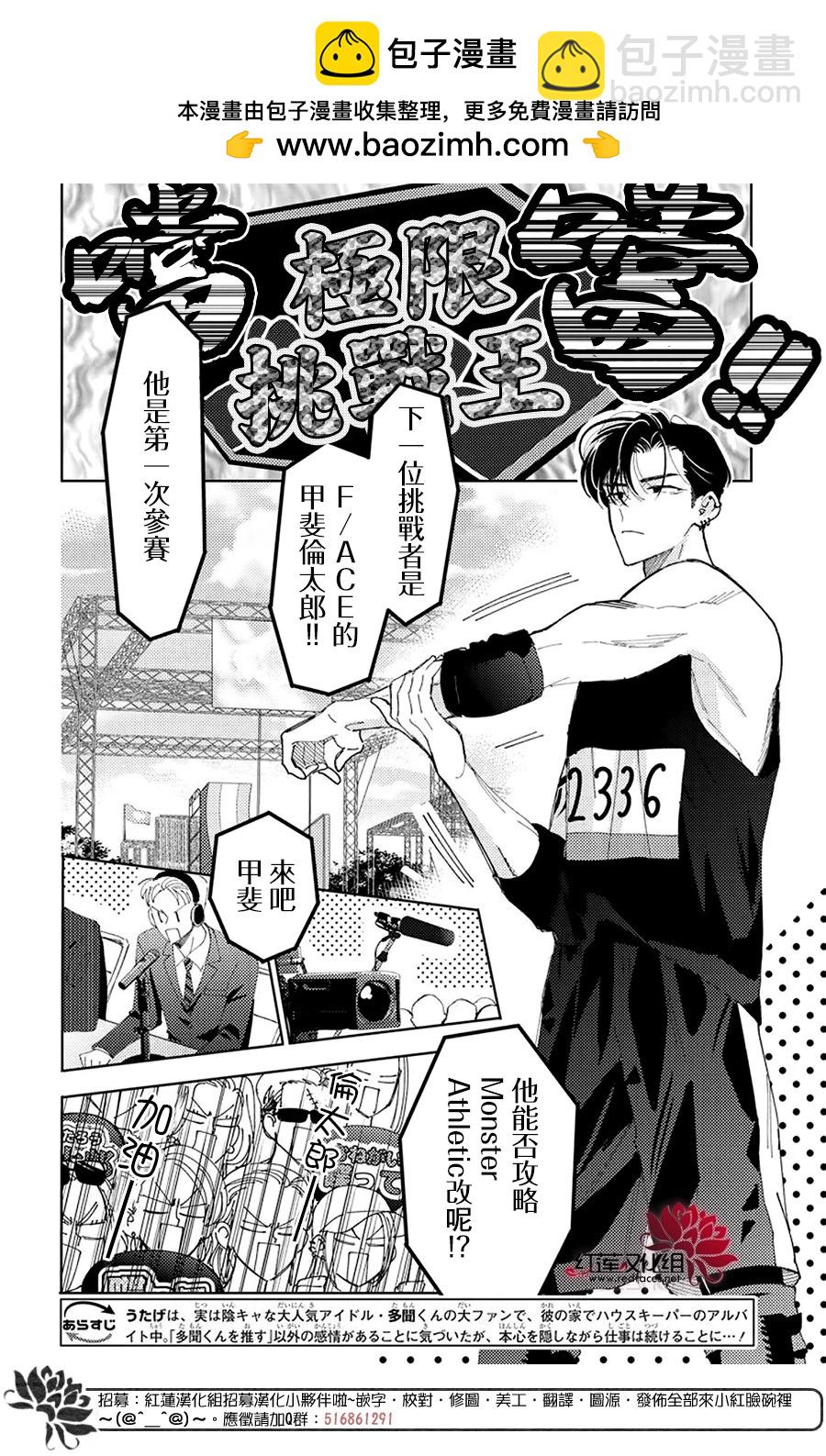 現在多聞君是哪一面！？ - 第34話 - 2