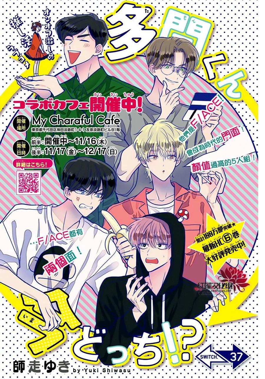 現在多聞君是哪一面！？ - 第37話 - 1